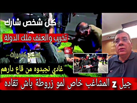 منار السليمي اليوم غادي نجبدو جميع الاشخاص مشاركين في تخريب والحرق والنهب بتسجيلات كاميرات