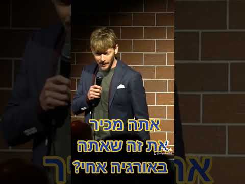 לעלות אחרי מישהו מצחיק...
