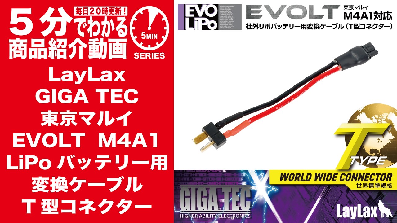 5-Minute Guide] LayLax GIGA TEC LiPo Battery Conversion Cable with