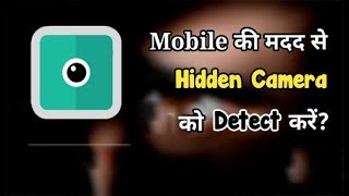Room me Dhund Nikale Chupe hue Mic ko ||How to identify any hidden mic or camera in room || screenshot 4