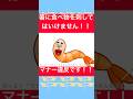 箸に食べ物を刺してはいけません！！！！！　 #shortsfeed #cartoon #オリジナルソング #串烧 #マナー