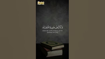 وما قدروا الله حق قدره #سورة_الزمر #خالد_الجليل #trend #اكسبلور #trending #explore #قرآن #ترند #لايك