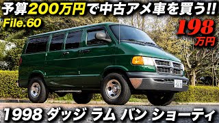 Dodge　2001ダッジラムバンショーティー　AVSドアバイザー　アメ車 mqdefault.jpg
