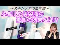 ふき取り美容液の驚きの効果とは！？