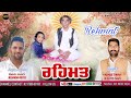 ਰਹ ਮਤ Balvir Mankoli Mangat Thopia Mpd Music Satguru Dhangu Wale Maharaj New Bhajan 2026 