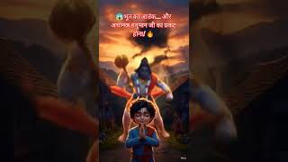 👻भूत का अंत! 🔥#shortsfeed #shorts #shortvideo #viral #viralvideo #funny #video #hanuman #BajrangBali
