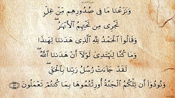 سورة الأعراف  بصوت محمود البنا رحمه الله
