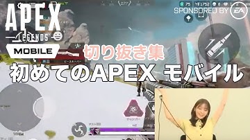 【Apex Legends Mobile】初めてのAPEXモバイルで大量キル！