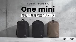 これ1つで旅も仕事も！究極のリュック「One mini」デビュー - YouTube