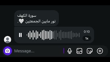 سورة الكهف نور مابين الجمعتين 🤍. اللهم صلِ وسلم وبارك على نبينا محمد #اكسبلور #الشيخ_ماهر_المعيقلي