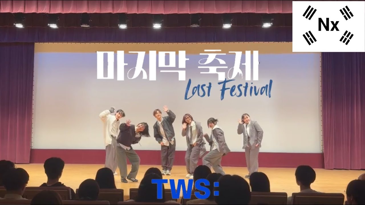 TWS(투어스)-Last Festival Dance covered by N(x) 卒業コンサート 20260222