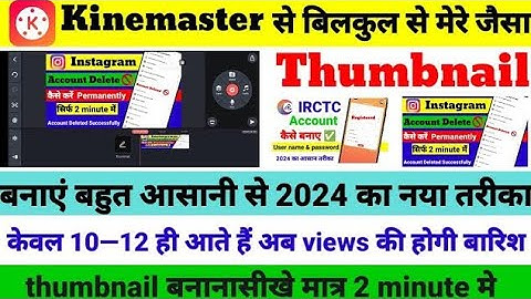Kinemaster से Professional Thumbnail कैसे  बनाये ll How to make a thumbnail on Kinemaster 2025.....