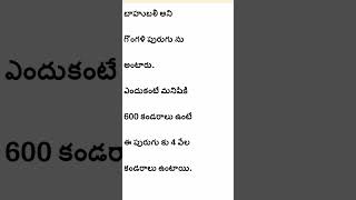 బాహుబలి పురుగు. మీకు తెలుసా.nature secrets