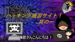 ハッキング練習サイト！~その１～8946ハッキングチャレンジ~