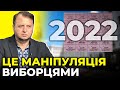 ЗЕ-влада використовує російський сценарій задля підкупу виборців / УКОЛОВ про так звані талони