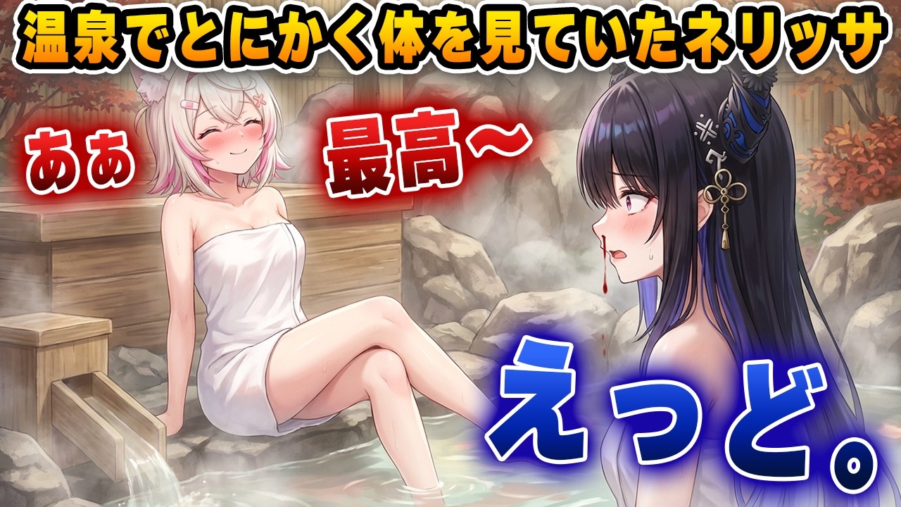 「良かったよ…」入浴中のモココを凝視し、体の感想を言い出すネリッサｗｗｗ【切り抜き/ホロライブ/フワワ/モココ/ネリッサ】