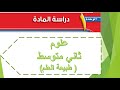 شرح وحل علوم / ثاني متوسط / ف1 / الوحدة الأولى الفصل الأول "طبيعة العلم" ص١٣ / المنهج الجديد 1441ه‍