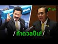 "ศรัณย์วุฒิ" เดือด! ท้าดวล"บิ๊กตู่" นอกสภา แฉปมซื้ออาวุธ | Thairath Online