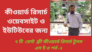 keyword Research Bangla Tutorial : 7 Best Free Advanced Keyword Research Tool for website & you tube