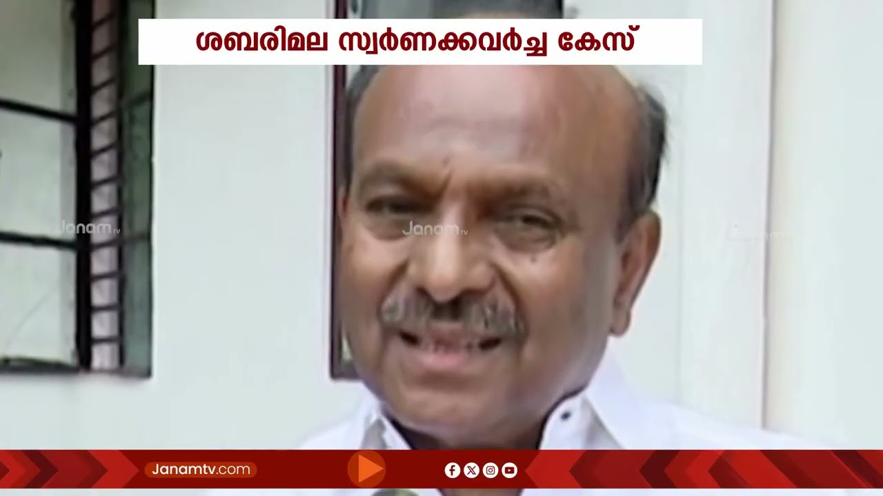 കെ.പി ശങ്കരദാസിൻ്റെ ജാമ്യാപേക്ഷയിൽ കോടതി വിധി ഇന്ന് | Sabarimala Gold Theft Case