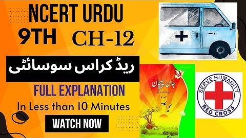 NCERT Urdu Class 9th Ch-12 Red Cross Society(ریڈ کراسسوسائٹی)#ncert#ncerturdu #class9 #hamaripehchan