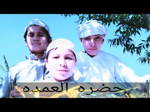 الحلقة الأولى فى مسلسل حضره العمده