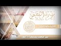 سورة القصص للشيخ خالد الجليل من ليالي رمضان     