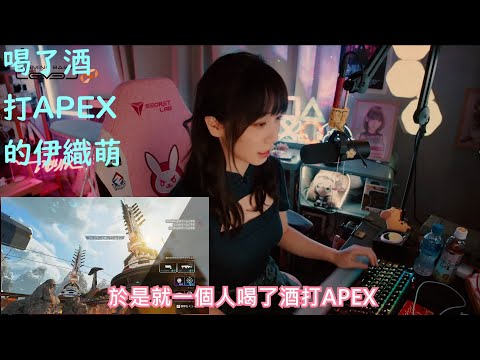 喝了酒打APEX的伊織萌【伊織萌直播精華】【伊織もえ切り抜き】