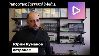 Тротуарная астрономия в Саратов (репортаж «Forward Media»)