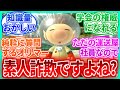 【ピクミン4】オリマー「素人質問で恐縮なのですが……」を見たネットの反応集【黒い任天堂】