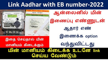 How to link TNEB service number with Aadhar online 2022 | link Aadhar with EB number in tamil