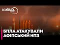 💥ДРОНИ повторно АТАКУВАЛИ Афіпський НПЗ в Росії