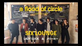 【GIFT ROCKS -Movie-】SIX LOUNGE × A Flood Of Circle 【GIFT ROCKS -Movie-】SIX LOUNGE × A Flood Of Circle