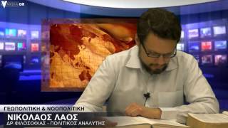 γεωπολιτικη και νοοπολιτικη, 28/4/2015