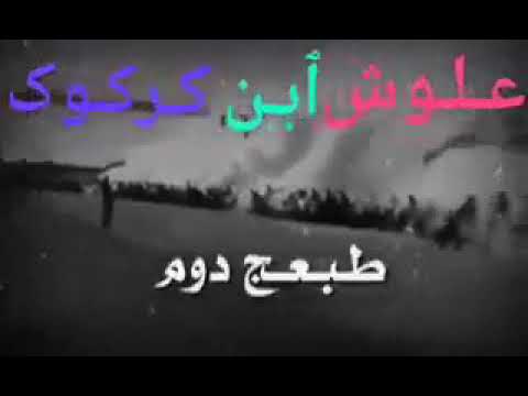 رعد وميثاق يادنيا دواره طبعج دوم غداره