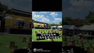 전주한옥마을 주말 청년의날축제 경기전광장