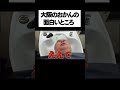 どこでお願いしてんねんww #shorts