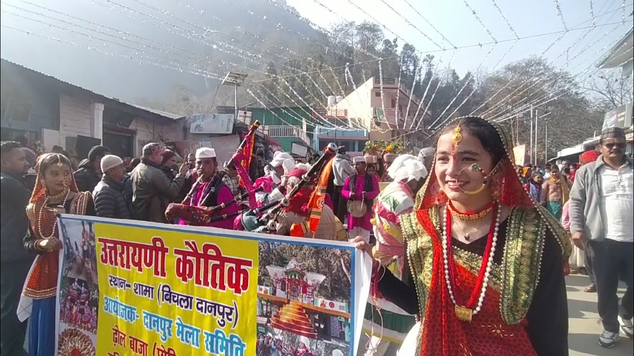 शामा 2026 उत्तरायणी मेला झांकी शामा कपकोट बागेश्वर जिले का ऐतिहासिक उत्तरायणी पर्व?