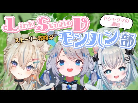 【 Monster Hunter Wilds #2 】ドシャグマの調査いくぞ!【 #せうくんのあそびば / 天使セウ 】