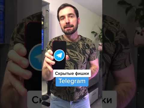 Скрытые фишки Telegram #телеграм #хитрыйлайфхак #shorts #tiktok #тикток #лайфхаки #lifehack #рекламы