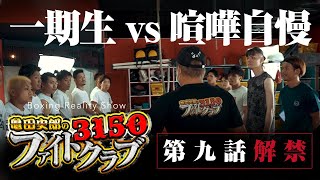 【無法地帯】勝って当然、負ければ恥。一期生に挑戦する一般応募者との激闘！！