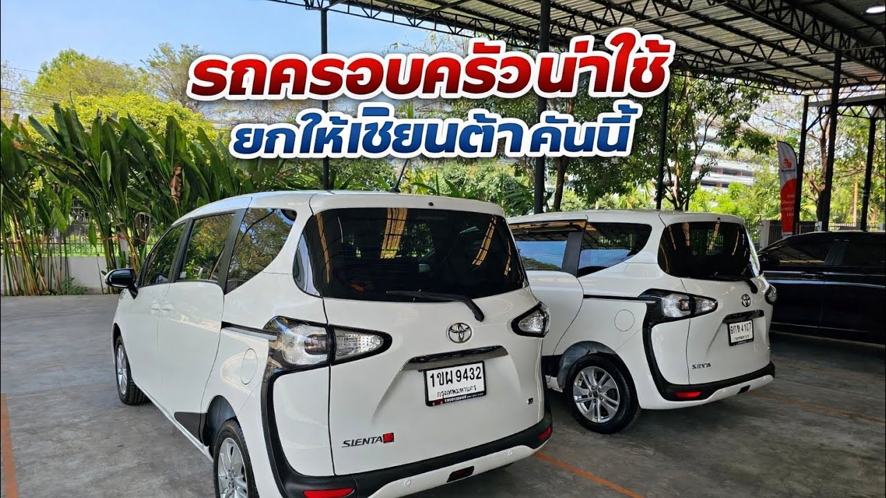 💢โตโยต้าเซียนต้า รถครอบครัวที่น่าใช้งาน📌นันท์0659744665#รถมือสอง#toyota#รถครอบครัว #รถสวย #รถสภาพดี 