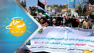مسيرة تضامنية لذوي الاعاقة في تعز مع اهالي قطاع غزة