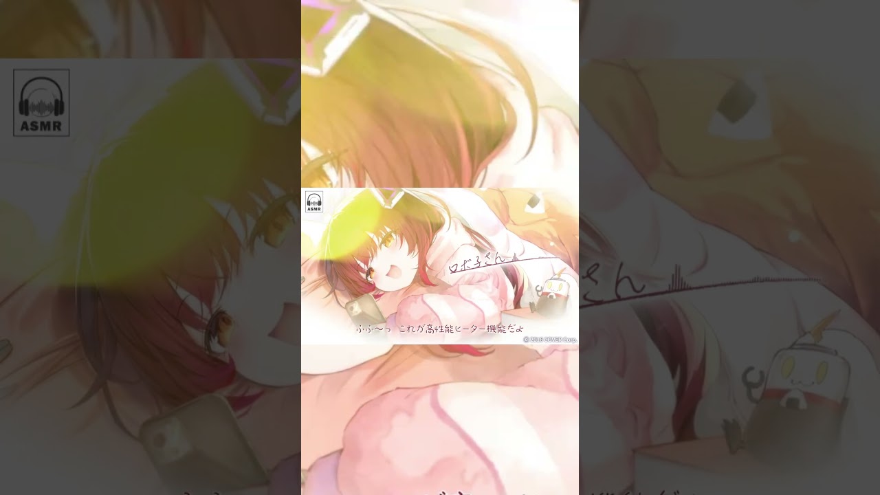 🔴ASMR「こたつでまったり」ボイス販売中 #hololive  #ホロライブ　#VTUBER #vtuber