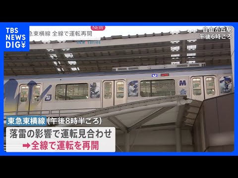 運転見合わせの東横線・目黒線が再開 計332本が運休し、16万7200
