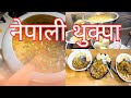 Nepali🇳🇵Thukpa In japan // नेपाली थुक्पा// 🔥Best Community village#skill