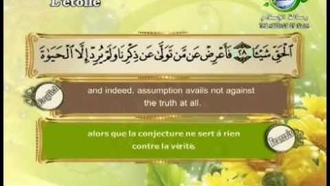 سورة النجم مصحوبة بالترجمة الإنجليزية والفرنسية للقارئ الشيخ سعد الغامدي  The Holy Quran . Coran