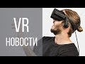 VR НОВОСТИ #13 -  META 2, VR СТУЛ, PIMAX 8K, AR МУЛЬТИПЛЕЕР