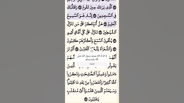 تلاوة خاشعة سورة الشعراء الآية 217-220 قرآن