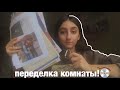 переделка комнаты!!! делаю атмосферную комнату